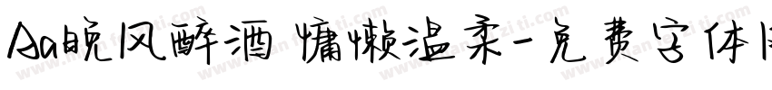 Aa晚风醉酒 慵懒温柔字体转换